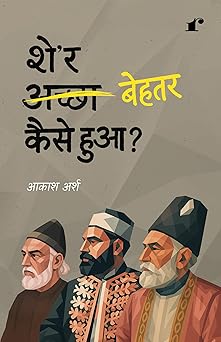 Sher Behtar Kaise Hua – - Akash Arsh – Rekhta