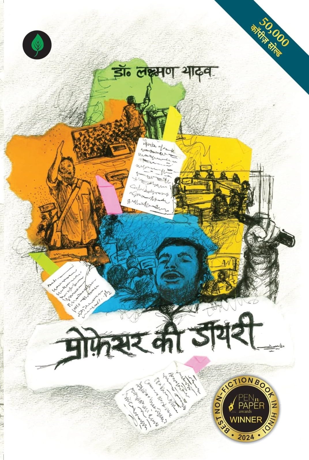 Professor Ki Diary - Laxman Yadav – Unbound Script