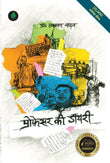 Professor Ki Diary - Laxman Yadav – Unbound Script