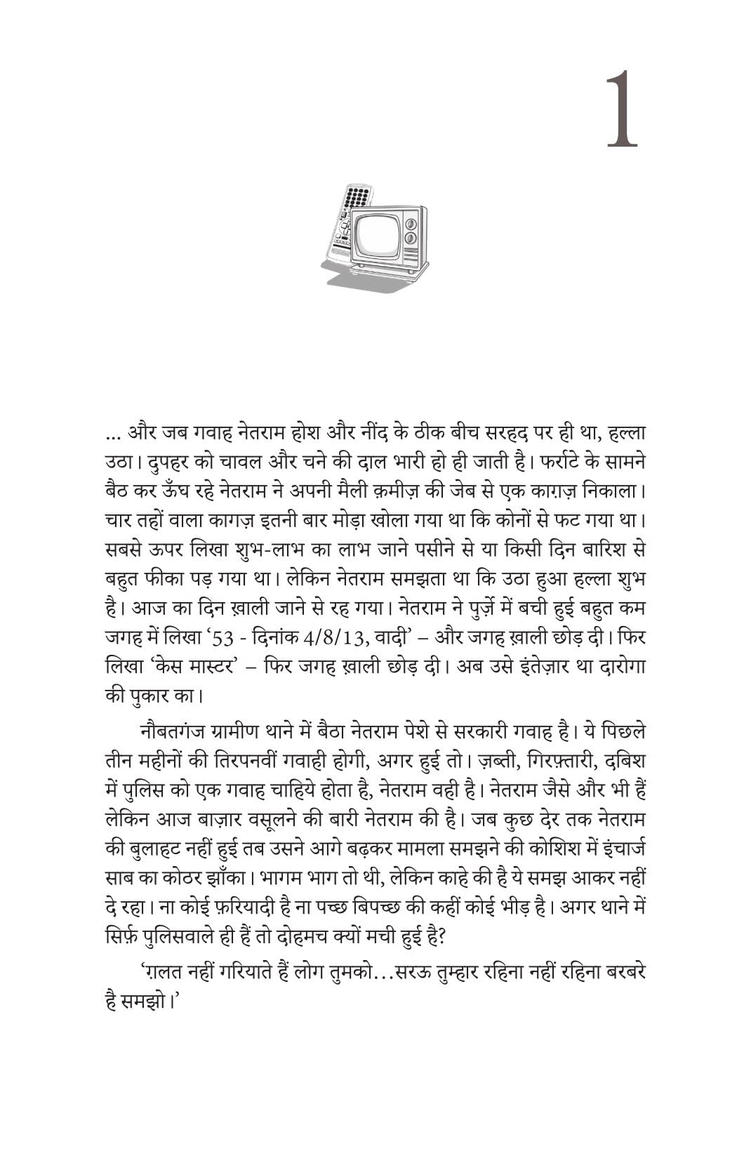 Kabootarbaaz - Vinay Sultan – Unbound Script (image 2)