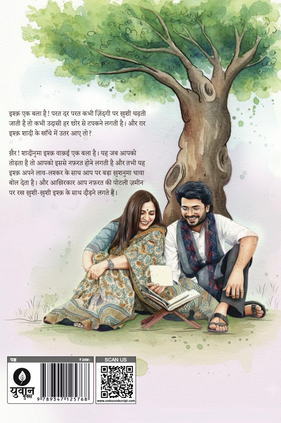 Lifafa Mubarak - Sylph & Manish – Unbound Script (image 2)