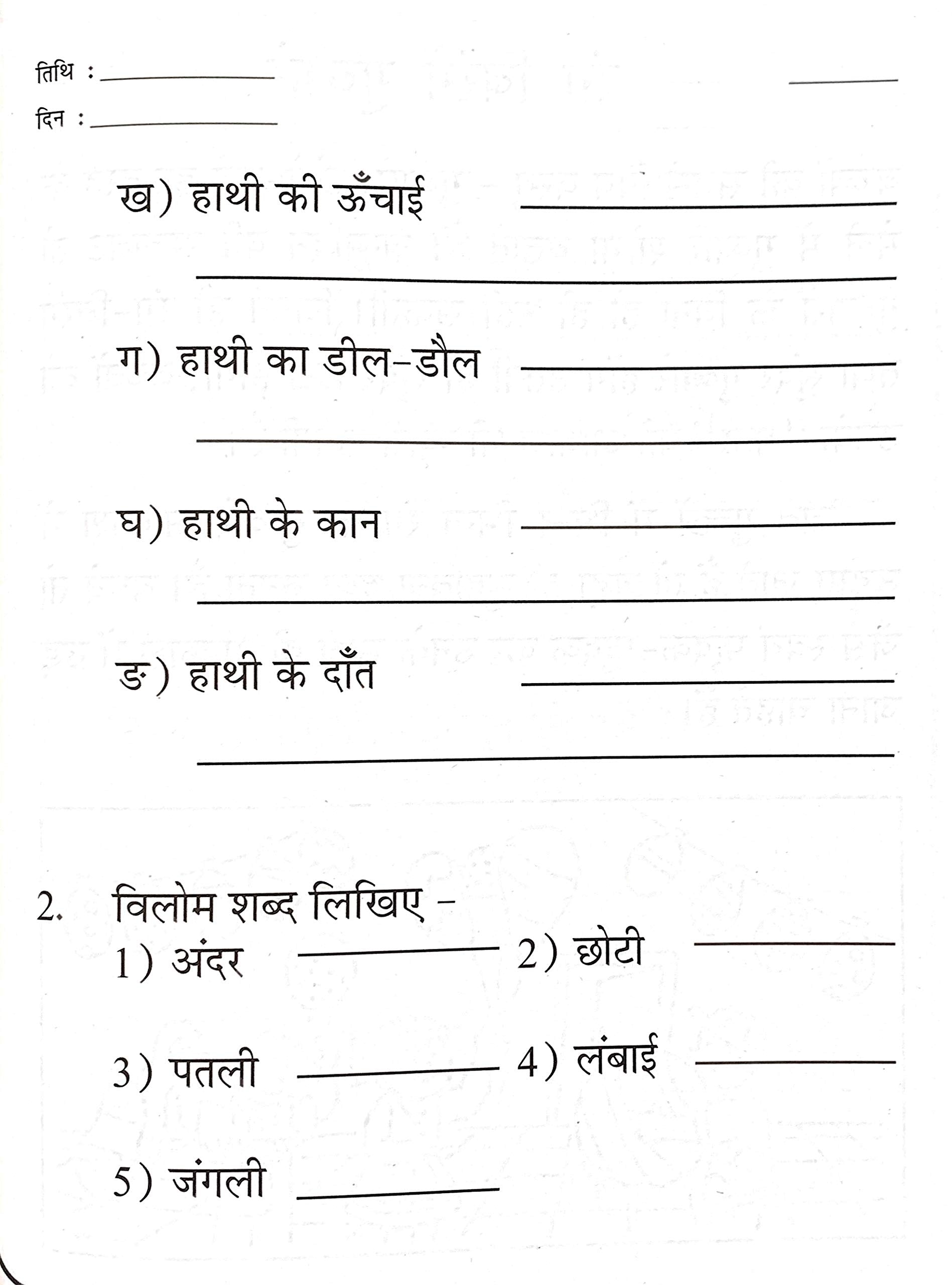 Meri Tritaya Hindi Abhyas Pustika-3. – Scholars Hub (image 7)