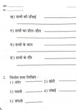 Meri Tritaya Hindi Abhyas Pustika-3. – Scholars Hub (image 7)