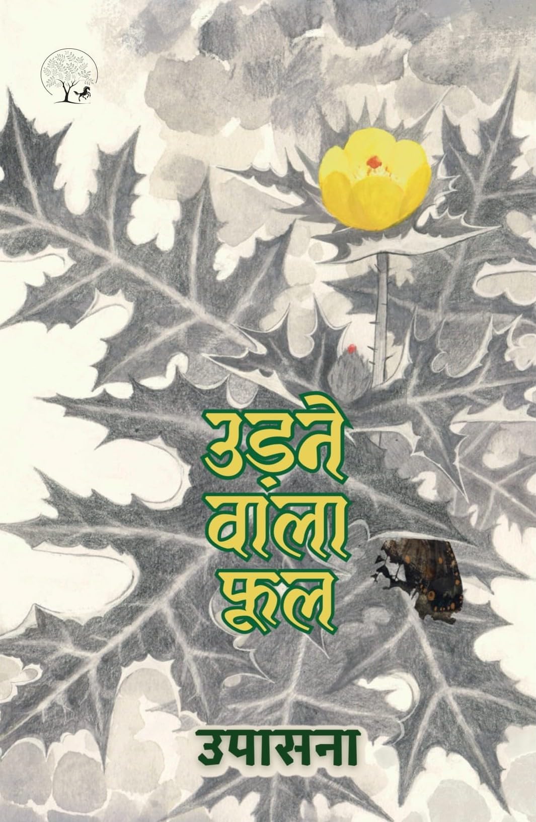 Udne Wala Phool - Upasana – Unbound Script
