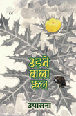 Udne Wala Phool - Upasana – Unbound Script
