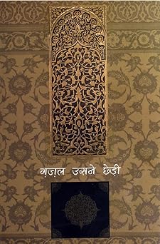 Ghazal Usne Chhedi 2 - Compilation: Farhat Ehsas – Rekhta