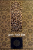 Ghazal Usne Chhedi 2 - Compilation: Farhat Ehsas – Rekhta