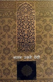 Ghazal Usne Chhedi 2 - Compilation: Farhat Ehsas – Rekhta