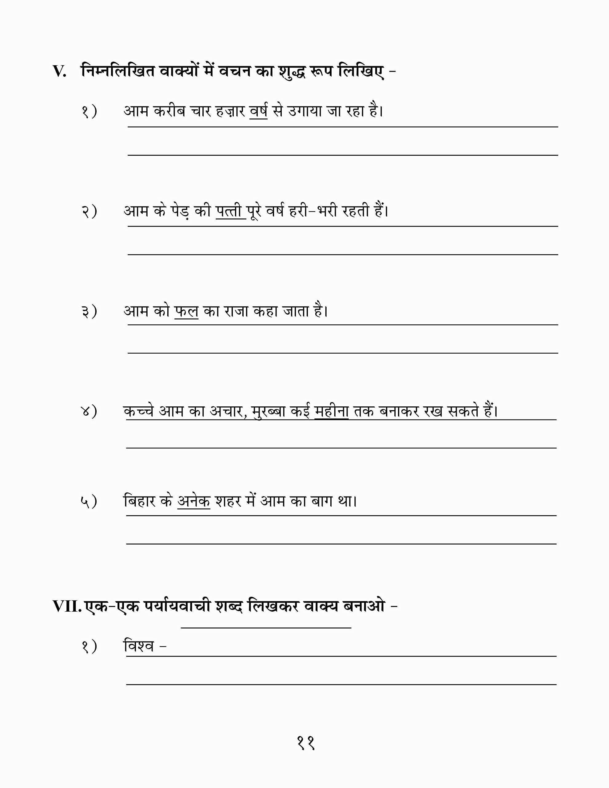 Vyakaran Rashmi-2. – Scholars Hub (image 5)