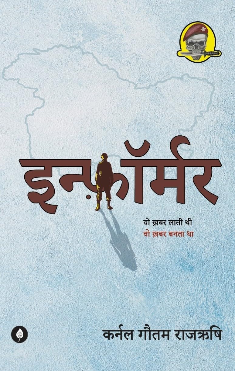 Informer - Gautam Rajrishi – Unbound Script