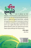 Pandit Siyar Ki Ramkahani - Upender Kishor Ray Chowdhury – Unbound Script (image 2)