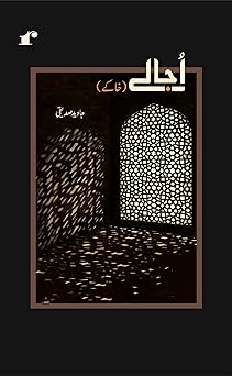 Ujaale - Jawed Siddiqi – Rekhta