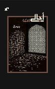 Ujaale - Jawed Siddiqi – Rekhta