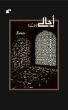 Ujaale - Jawed Siddiqi – Rekhta