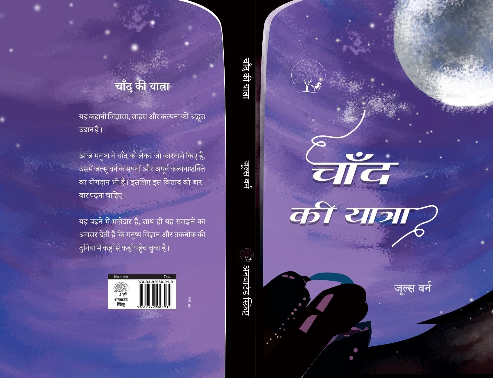 CHAAND KI YATRA - Jules Varne – Unbound Script (image 3)