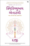Spiritual Anatomy: Meditation, Chakras, and the Journey to the Center (Gujarati) – Manjul Publishing House