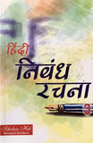 Nibandh Rachna-3. – Scholars Hub