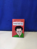 Sadabahar Kahaniyan Saadat Hasan Manto - Saadat Hasan Manto – Unbound Script (image 6)