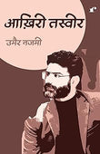 Aakhiri Tasveer - Umair Najmi – Rekhta