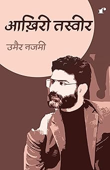 Aakhiri Tasveer - Umair Najmi – Rekhta
