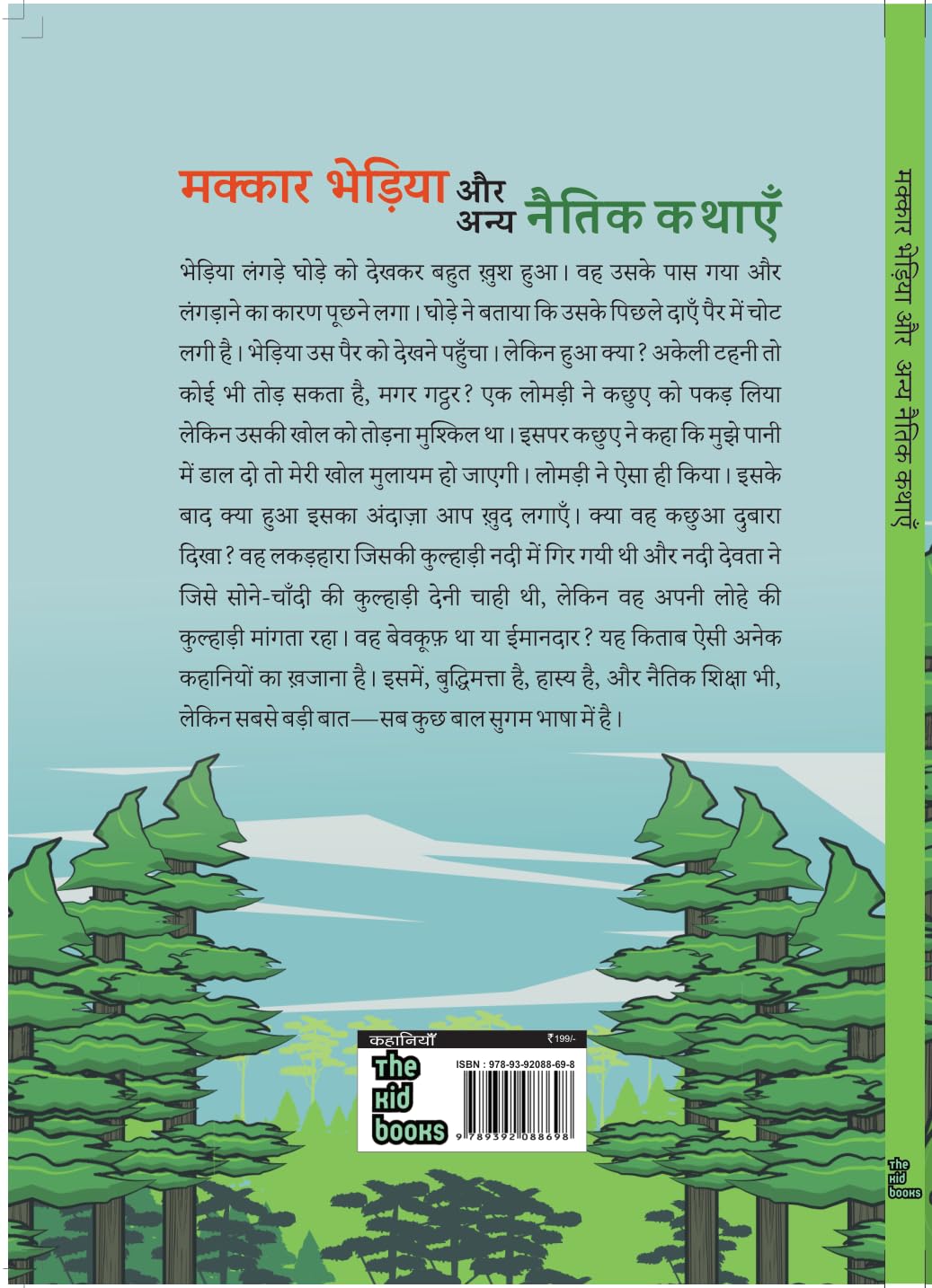 Makkar Bhediya - Kamini Gaikwad – Unbound Script (image 2)