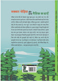 Makkar Bhediya - Kamini Gaikwad – Unbound Script (image 2)