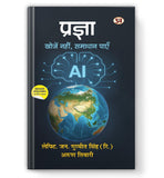 Pragya | Absolute Intelligence: Don’t Search, Find – A Visionary Blueprint for Humanity’s Future in the Age of Super AI…