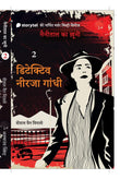 Detective Neerja Gandhi (II) - Chantal Van Mierlo – Unbound Script
