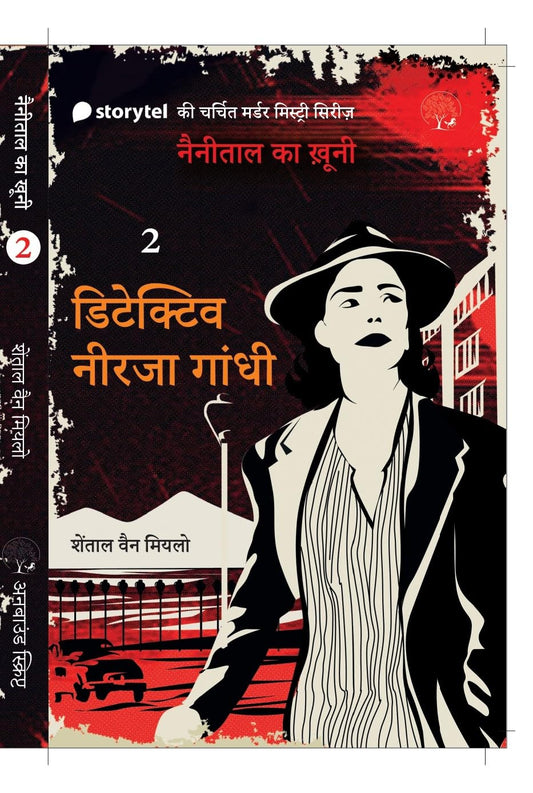 Detective Neerja Gandhi (II) - Chantal Van Mierlo – Unbound Script
