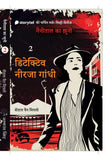 Detective Neerja Gandhi (II) - Chantal Van Mierlo – Unbound Script