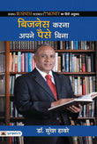 Business Karna Apane Paise Bina – Prabhat Prakashan