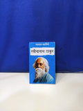 Sadabahar Kahaniyan Ravindranath Tagore - Ravindranath Tagor – Unbound Script (image 6)