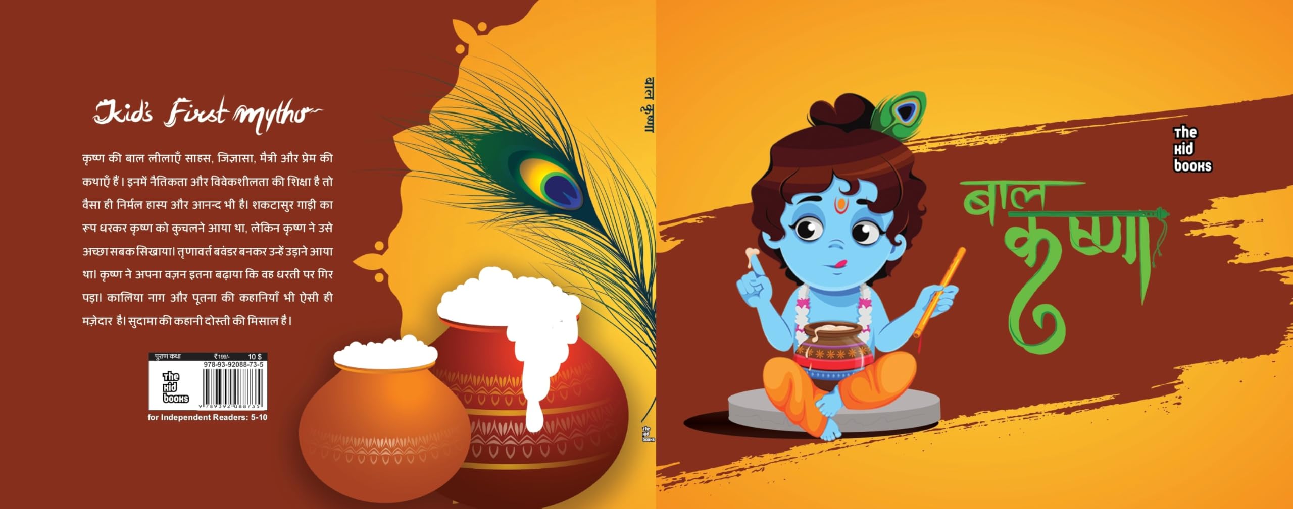 Baal Krishna - Kamini Gayakwad – Unbound Script (image 3)