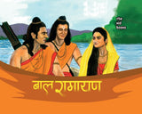 Baal Ramayan - Kamini Gayakwad – Unbound Script