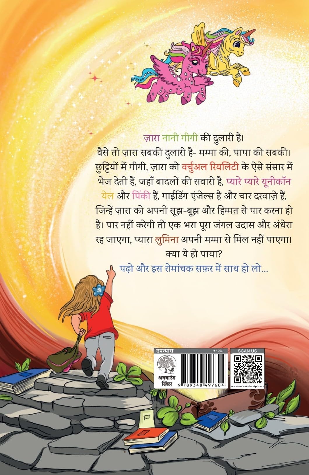 Gigi Zara - Pragya Mishra – Unbound Script (image 2)