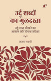 Urdu Shabdon Ka Guldasta - Azra Naqvi – Rekhta