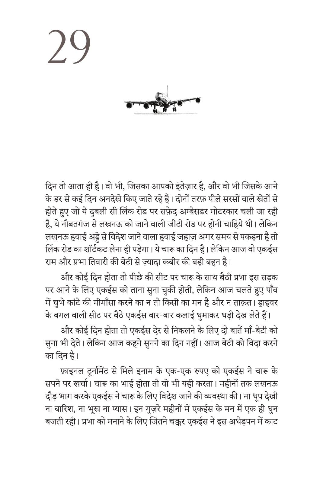 Kabootarbaaz - Vinay Sultan – Unbound Script (image 5)