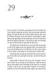 Kabootarbaaz - Vinay Sultan – Unbound Script (image 5)