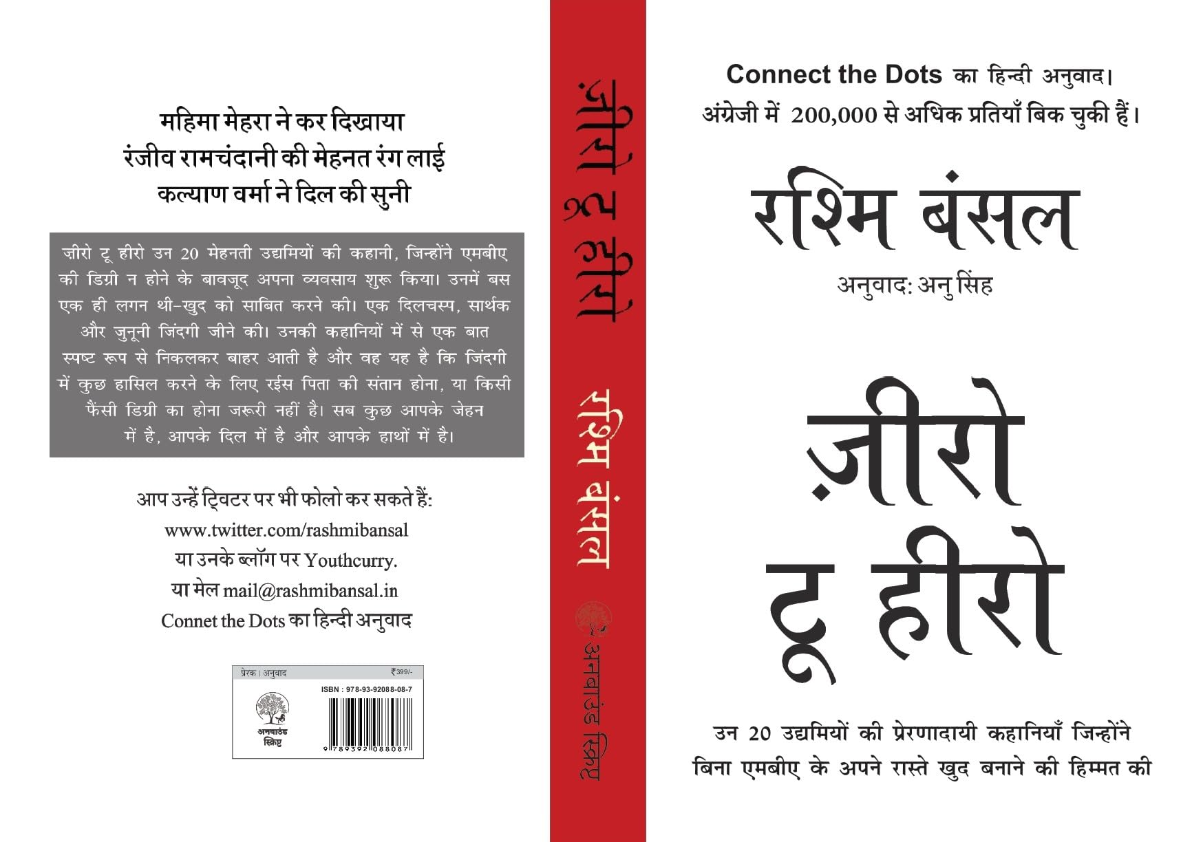 Zero to Hero - Rashmi Bansal – Unbound Script (image 3)