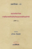 Tattvachintamani-Didhiti-Prakasa-Sarvopakarini of Mahadeva (Part 1) [Prakashika - 40] - Hareram Tripathi (Editor) – Dev…