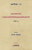Tattvachintamani-Didhiti-Prakasa-Sarvopakarini of Mahadeva (Part 1) [Prakashika - 40] - Hareram Tripathi (Editor) – Dev…