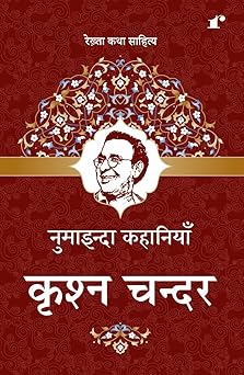 Numainda Kahaniyaan Krishn Chander - Krishn Chander – Rekhta
