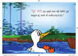 Batakh Ka Anokha Baccha - Kamini Gayakwad – Unbound Script (image 4)