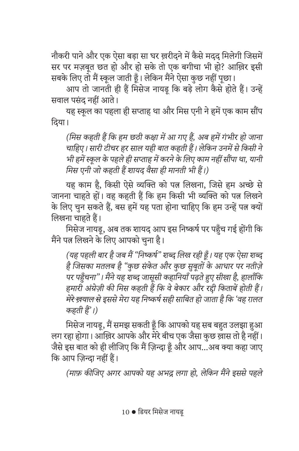 Dear Mrs. Naidu - Mathangi Subramanian – Unbound Script (image 3)