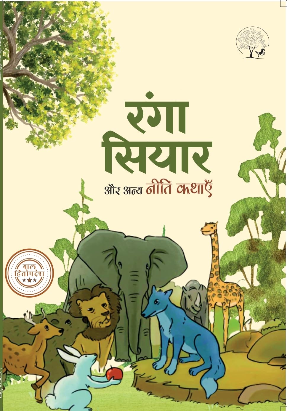 Ranga Siyar - Lakshman Prasad Bharadwaj – Unbound Script
