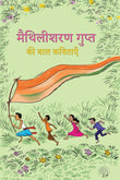 Maithilisharan Gupta - Maithilisharan Gupta – Unbound Script