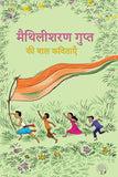 Maithilisharan Gupta - Maithilisharan Gupta – Unbound Script