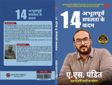 14 Aabhutpurv Safalta Ke Kadam (Hindi, Pandit A S) (image 6)