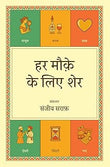 Har Mauqe Ke Liye Sher - Sanjiv Saraf – Rekhta