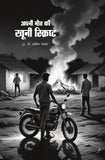 Manohar Kahaniyan - Paresh Nath – Unbound Script (image 8)
